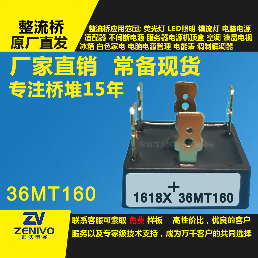 36MB160整流桥直插/贴片