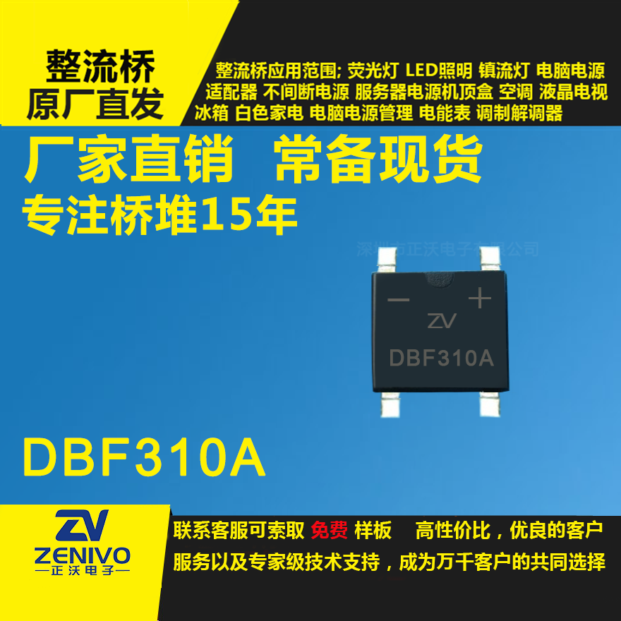 DBF310A 整流桥堆
