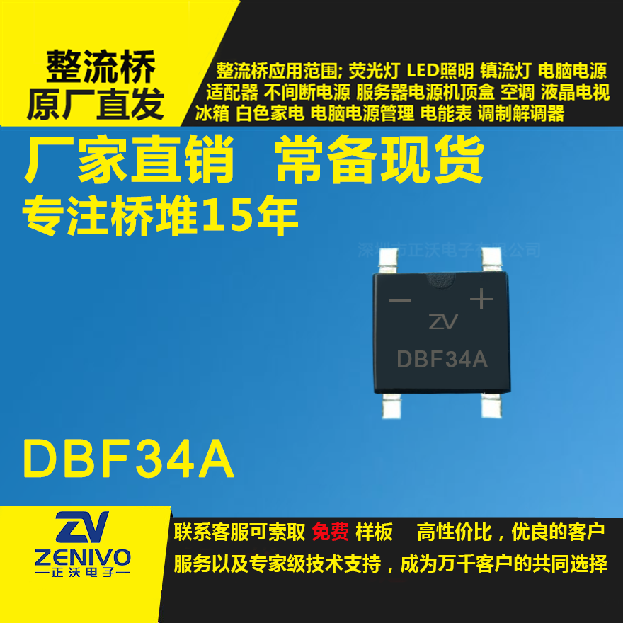 DBF34A 整流桥堆