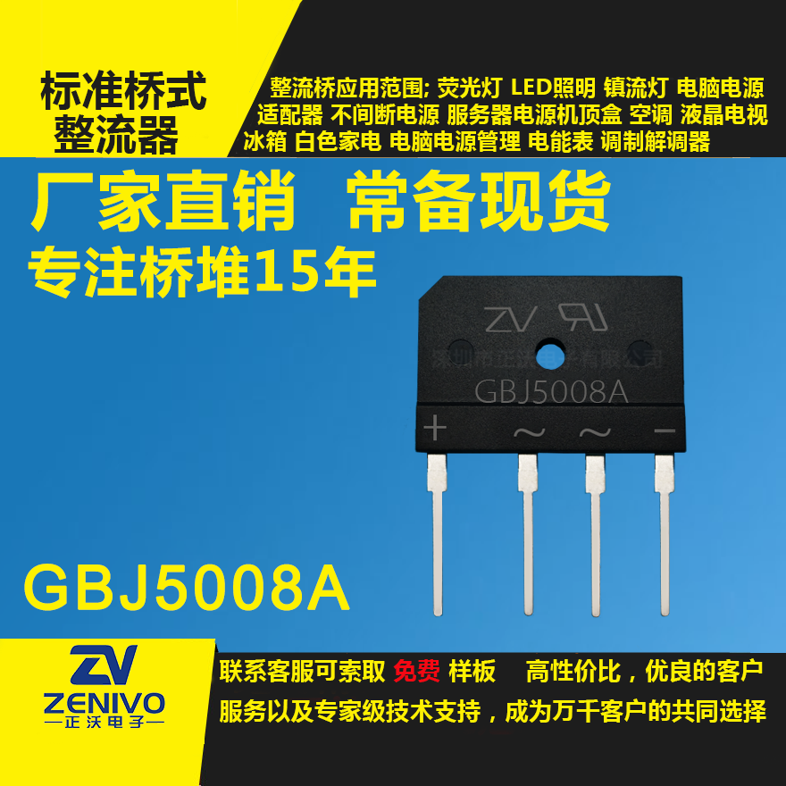 GBJ5008A整流桥堆