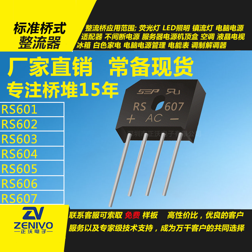 RS603整流桥堆